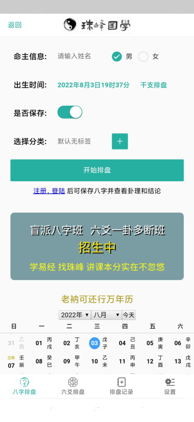 珠峰国学最新版本