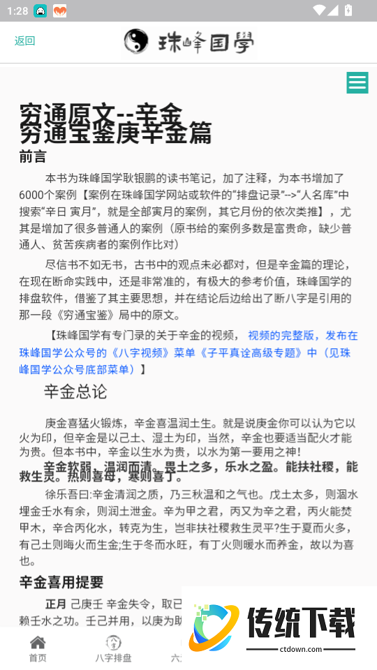 珠峰国学最新版本