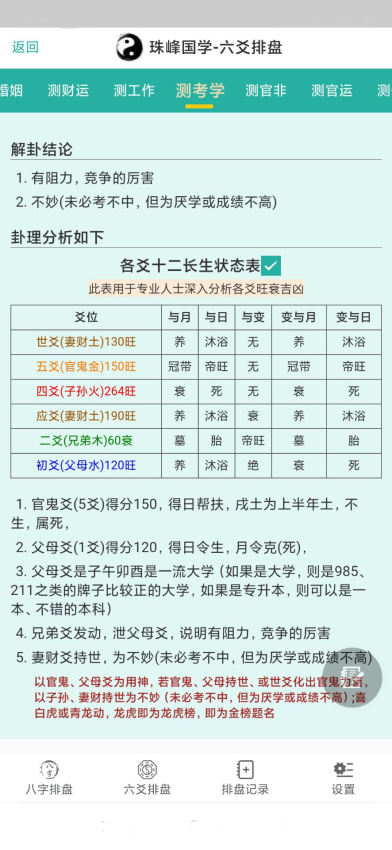 珠峰国学最新版本