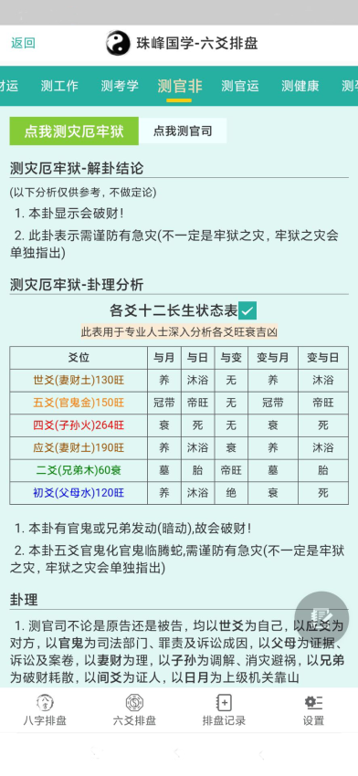 珠峰国学最新版本