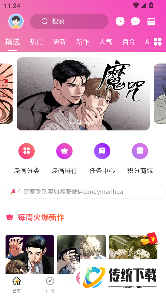 糖果漫画最新版