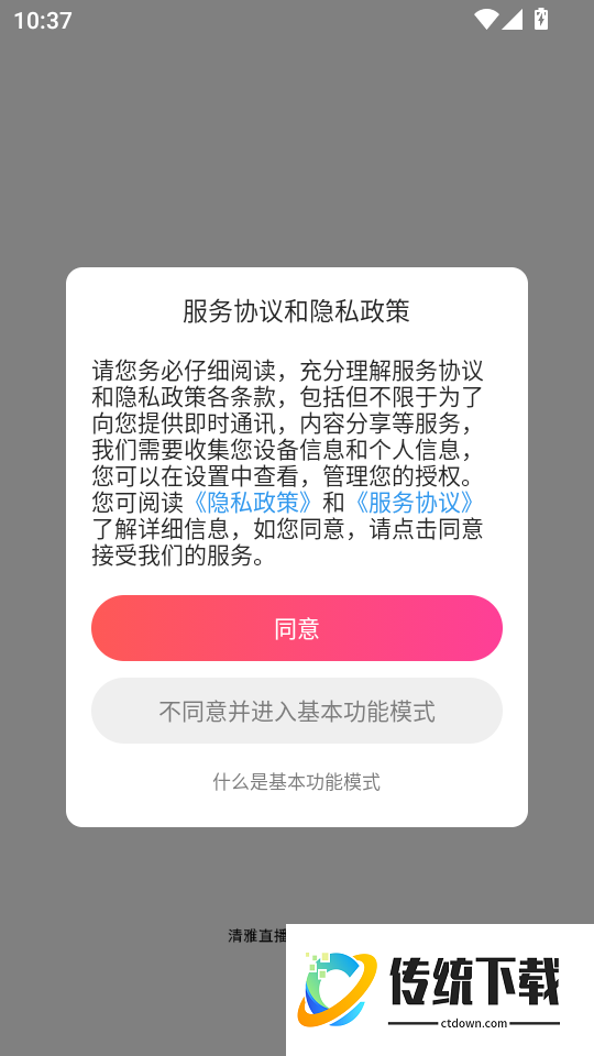 清雅直播最新版