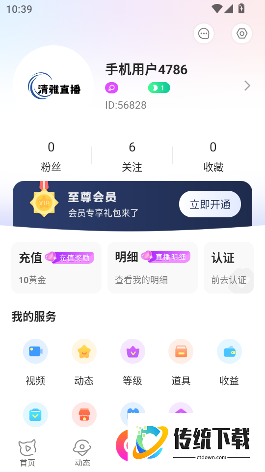 清雅直播最新版