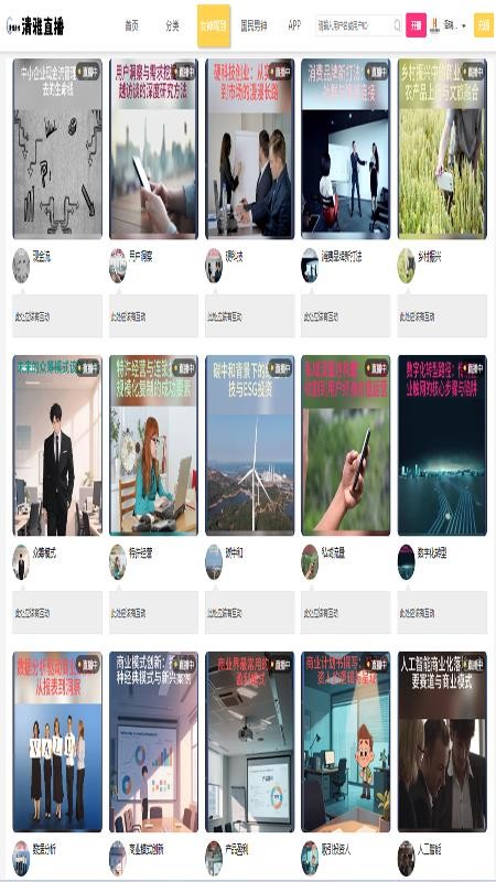 清雅直播最新版