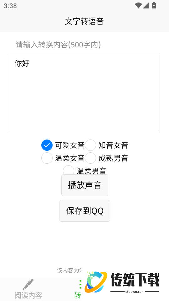 AI语音助手手机版