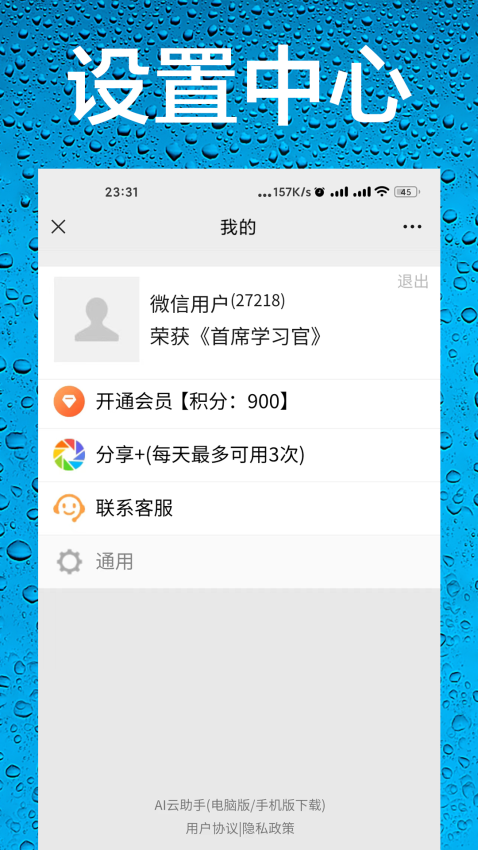 AI语音助手手机版