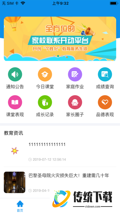 灯塔教师官网版