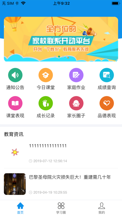 灯塔教师官网版