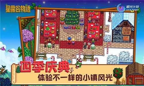 星露谷物语中文版