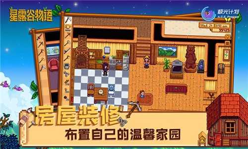 星露谷物语中文版