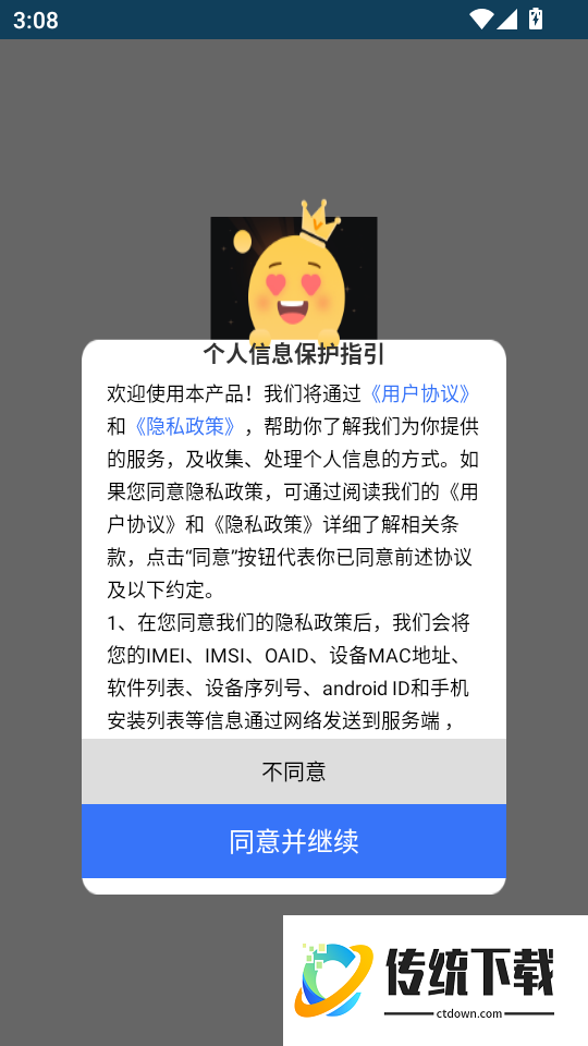 超闪亮手电筒软件