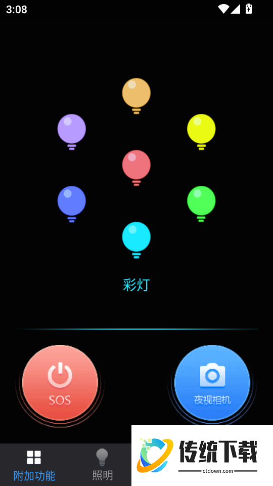 超闪亮手电筒软件