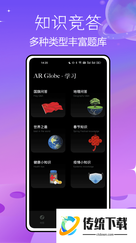 北斗AR地球仪手机版