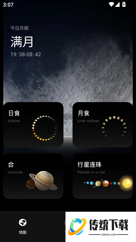 北斗AR地球仪手机版