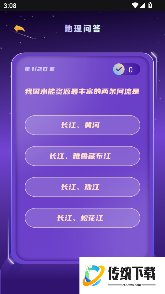 北斗AR地球仪手机版