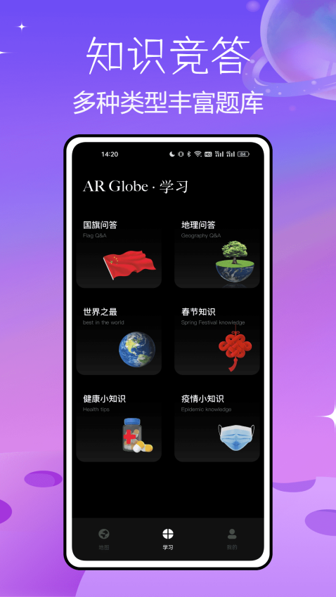 北斗AR地球仪手机版