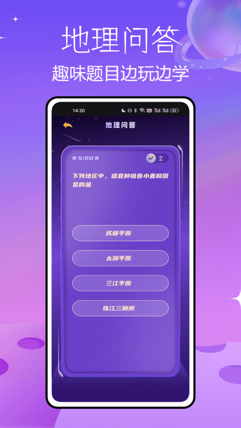 北斗AR地球仪手机版