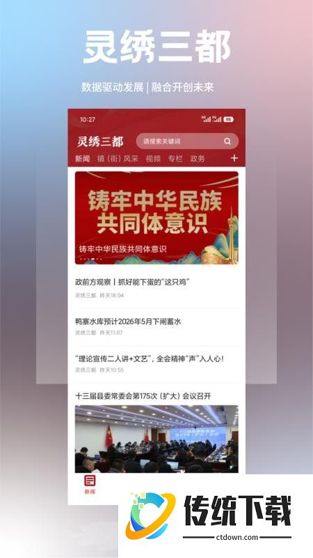 灵绣三都客户端