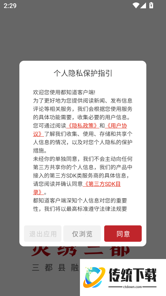 灵绣三都客户端