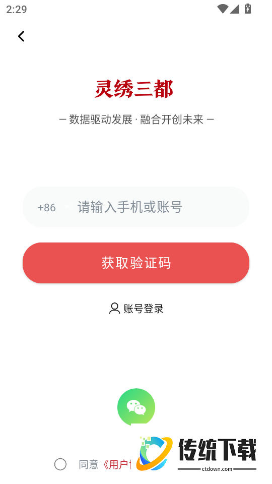 灵绣三都客户端