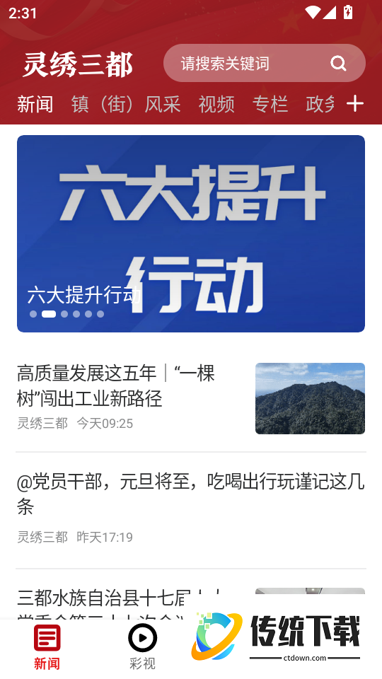 灵绣三都客户端