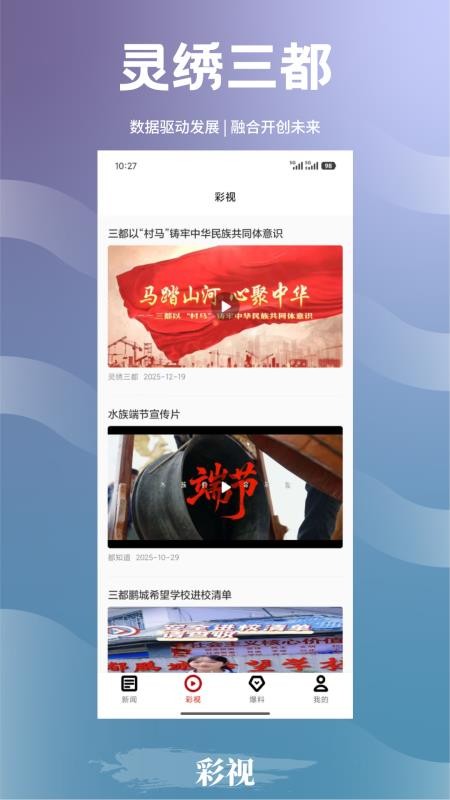 灵绣三都客户端