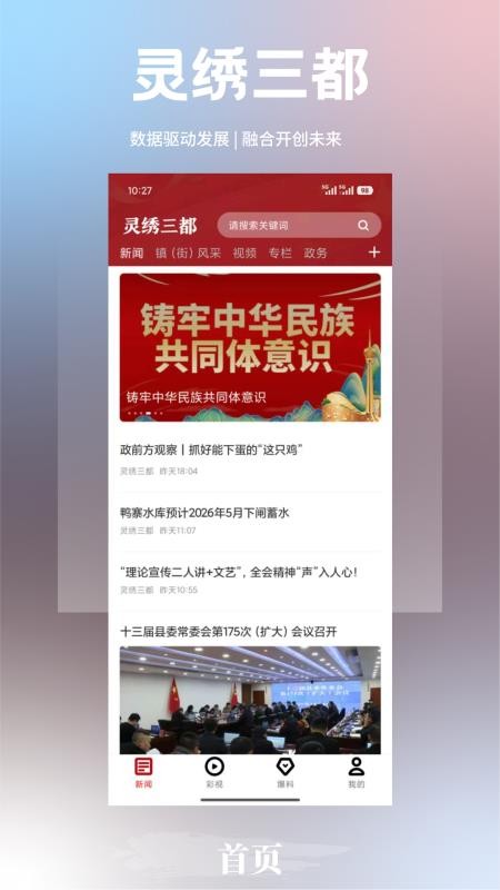 灵绣三都客户端