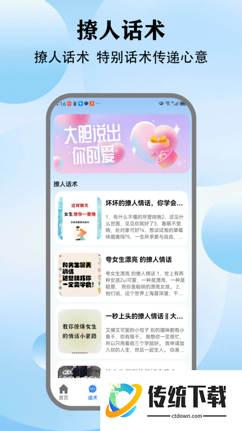 任小聊chat手机版