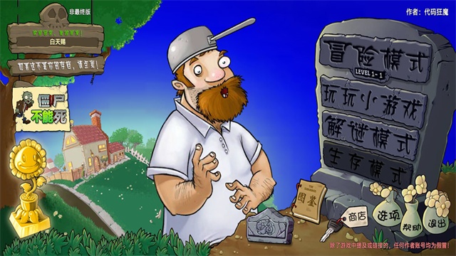 植物大战僵尸重生版最终版