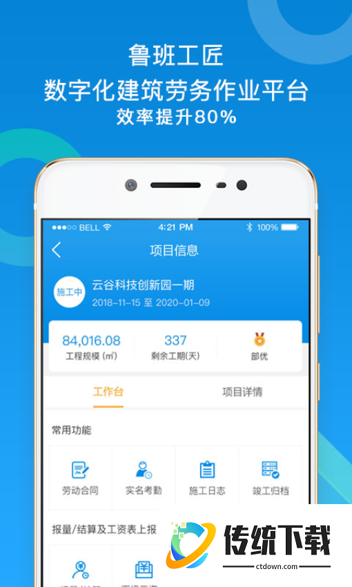 鲁班工匠官方版