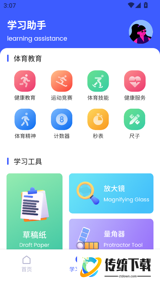 慧知行app