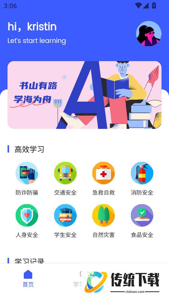 慧知行app