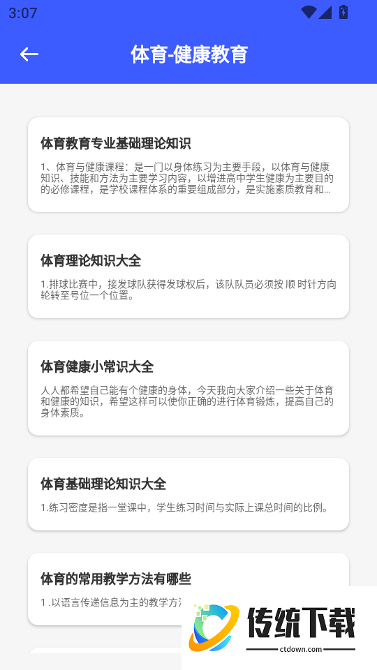 慧知行app
