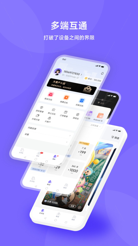 鲨克云手机App
