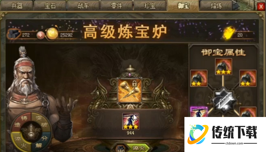 攻城掠地助战御宝怎么点