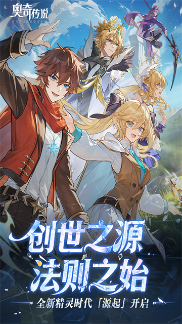 奥奇传说官方版