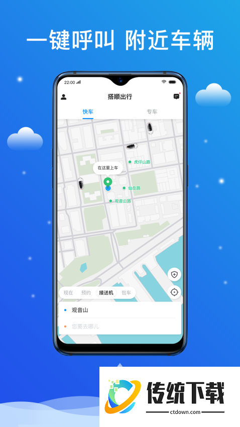 搭顺出行官方版