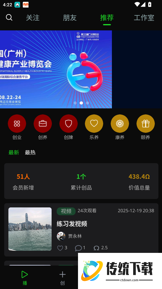 创养家免费版app