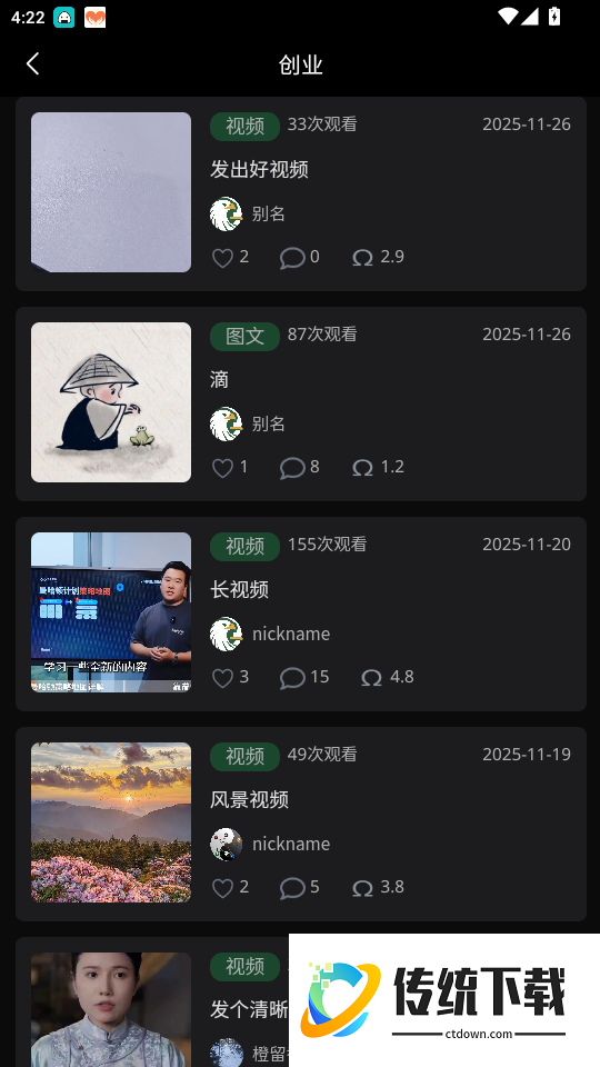 创养家免费版app