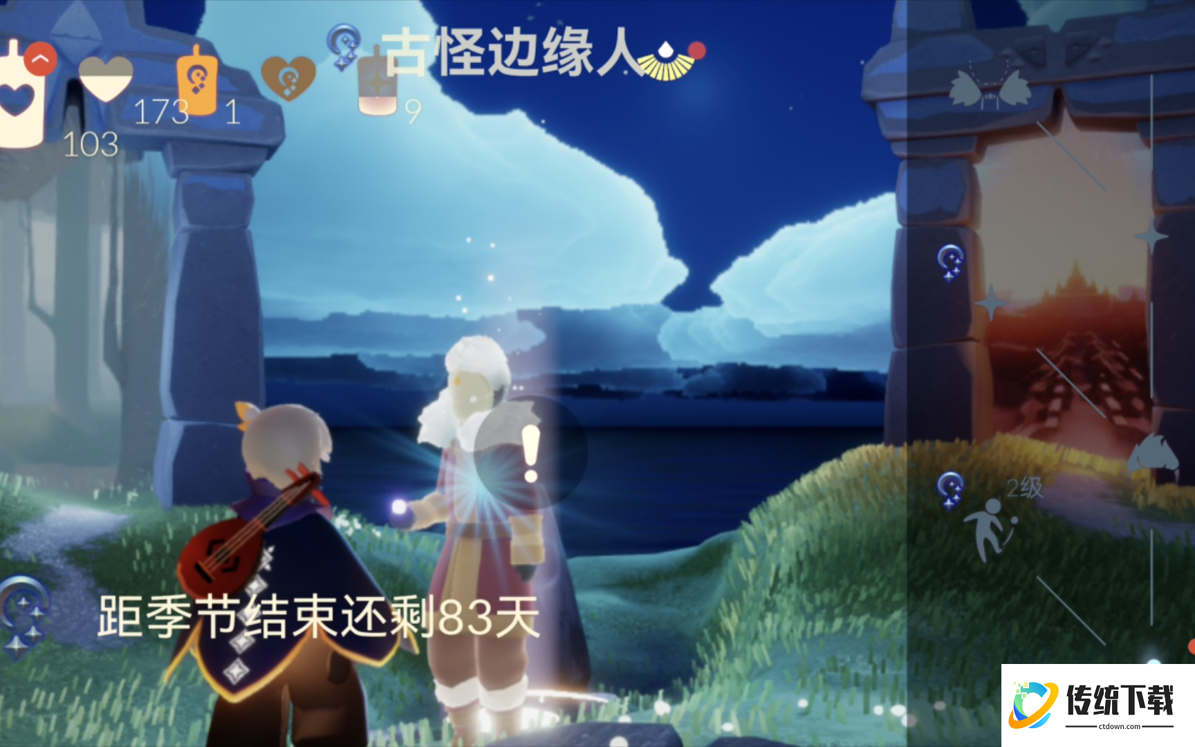 光遇恰恰舞的动作在哪里