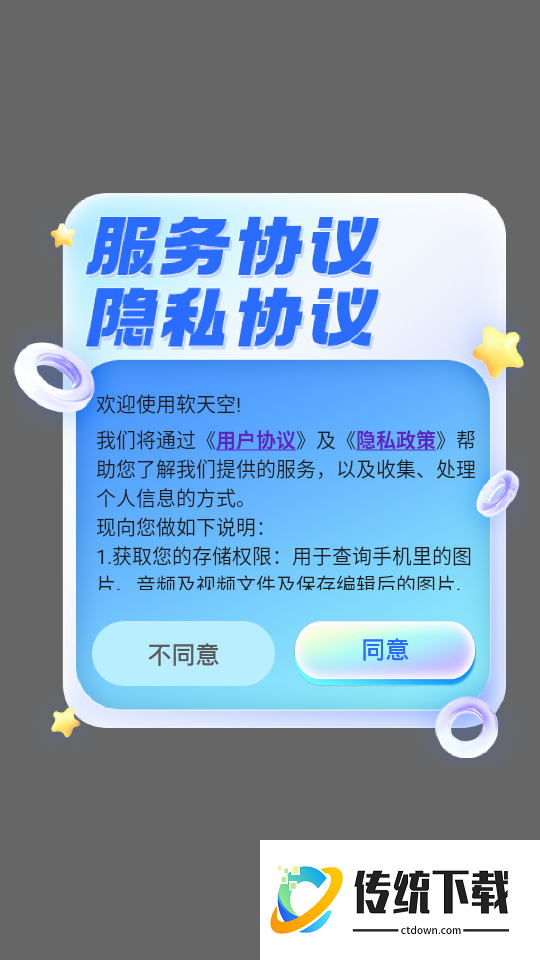软天空app