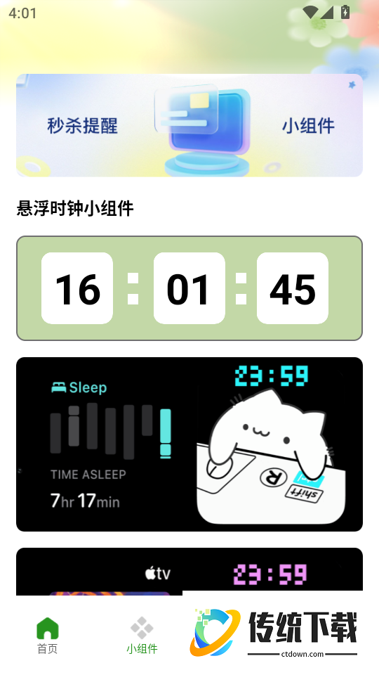 软天空app