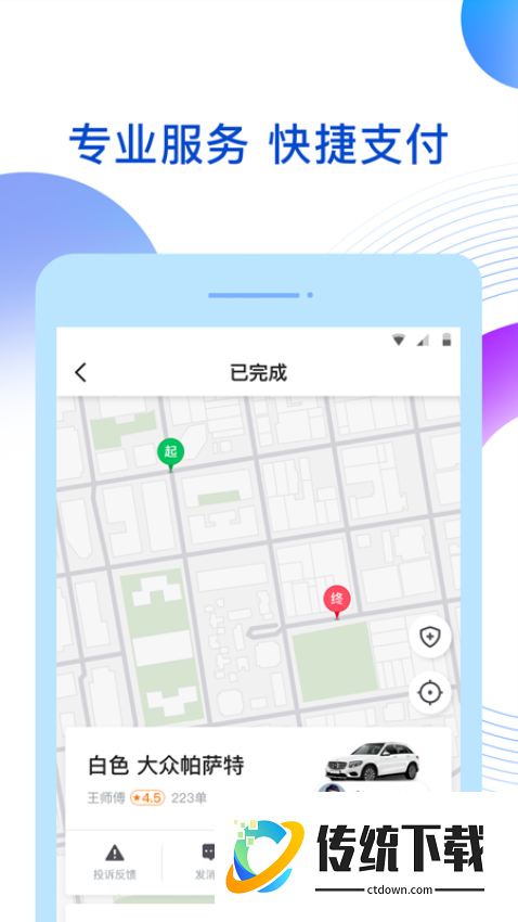 雷利出行免费版