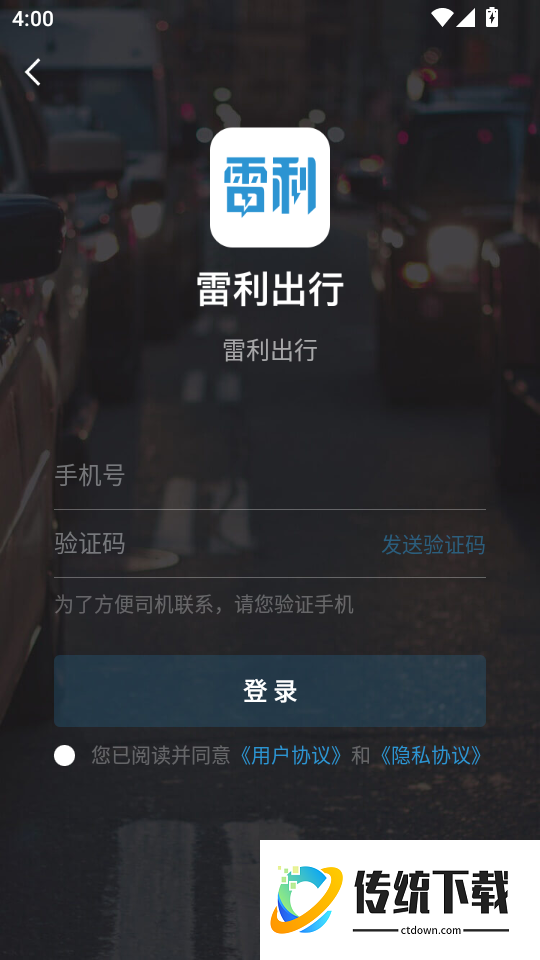 雷利出行免费版