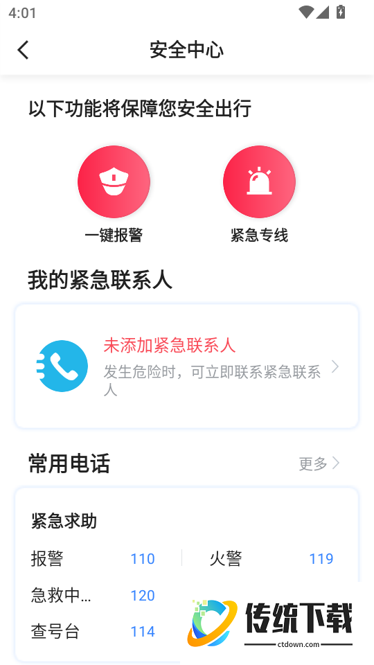 雷利出行免费版