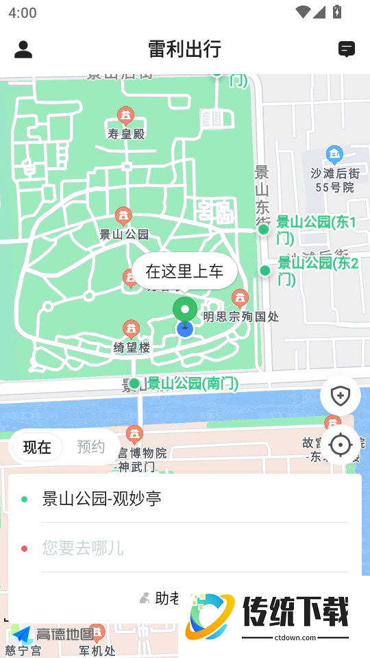 雷利出行免费版