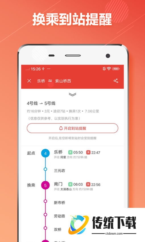 苏州地铁最新版