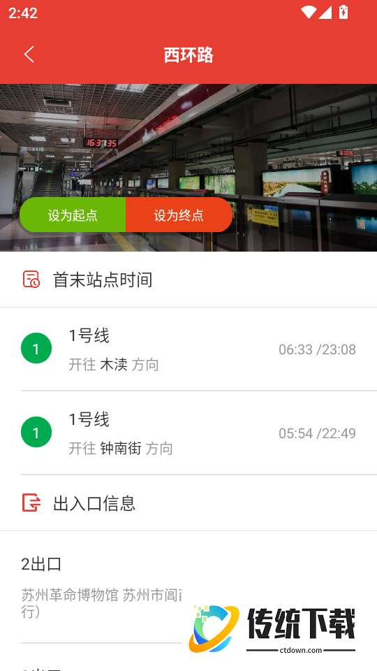 苏州地铁最新版
