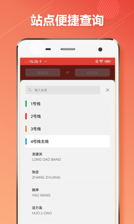 苏州地铁最新版