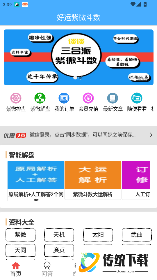 好运紫微斗数官网版